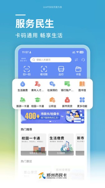 郑州市民卡乘公交软件 郑州市民卡app
