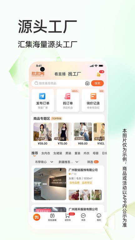批批网官方app下载