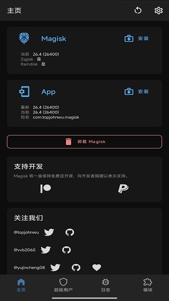 magisk下载最新版本