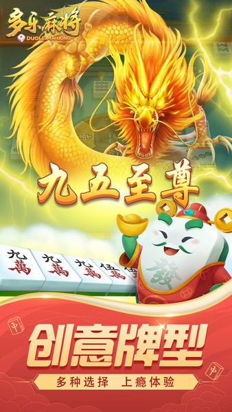 多乐麻将 多乐麻将手机版下载