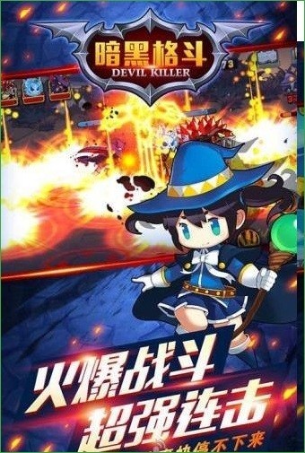 暗黑格斗 暗黑格斗手游