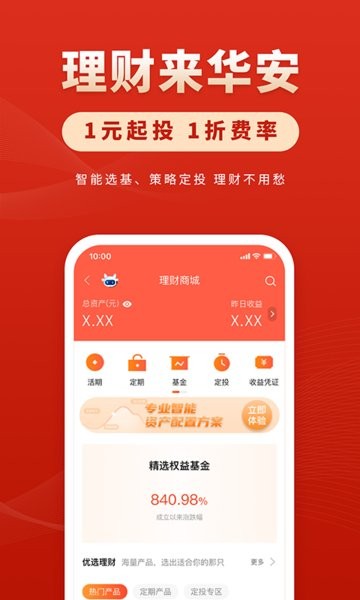 华安证券手机版app下载官网