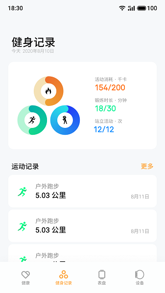 魅族智能穿戴软件 魅族穿戴app