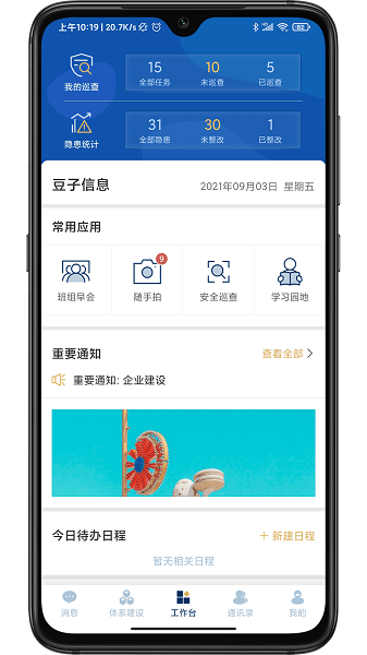 智督云安全生产 智督云app