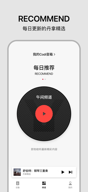 丹拿之声APP 丹拿之声软件