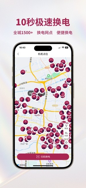 982换电电池软件 982换电柜app