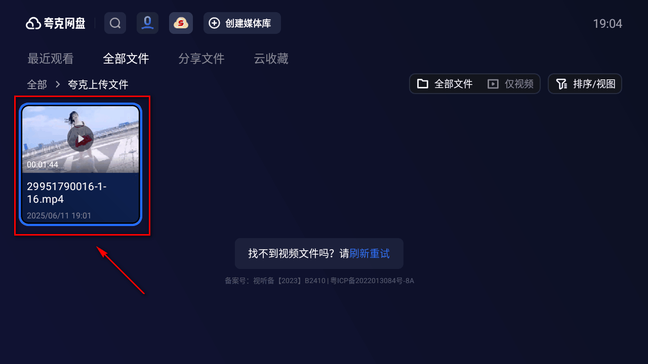 夸克网盘电视版安装包 夸克网盘电视版apk