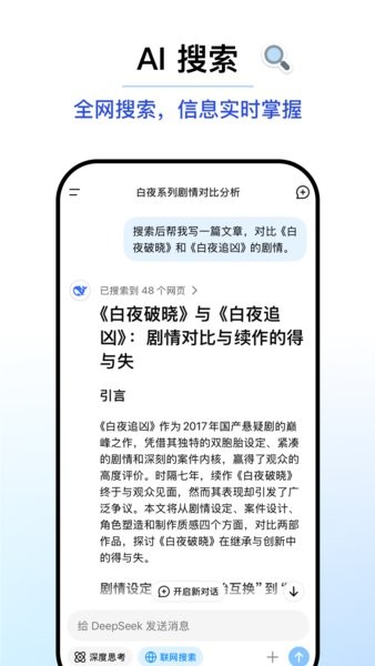 deepseekv3手机版下载 deepseek app下载