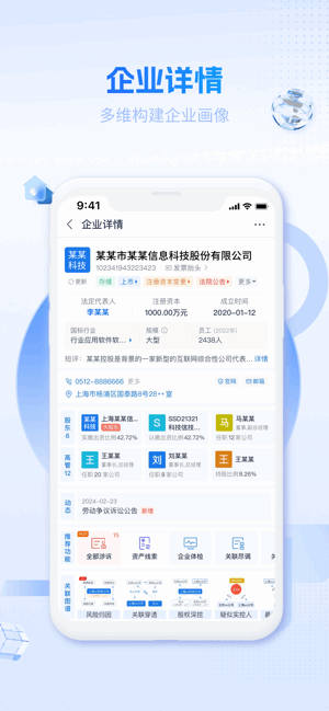 硕眼探企2.5.9