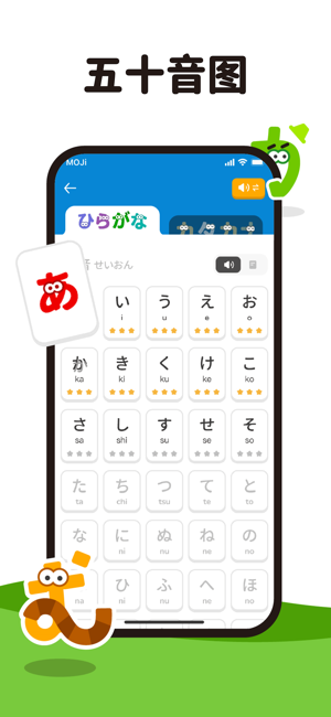 mojikana五十音app mojikana官方版
