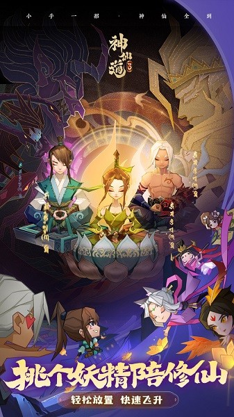 神仙道3手游