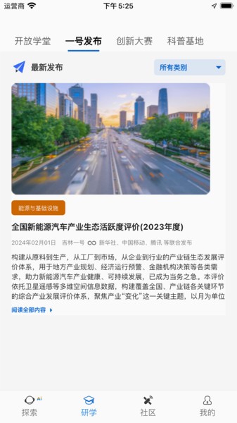吉林一号网app
