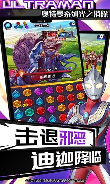 奥特曼系列光之消除 奥特曼系列光之消除游戏