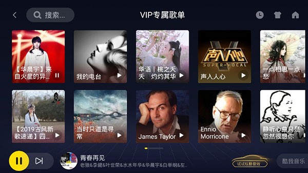 酷我音乐车机版破解永久VIP
