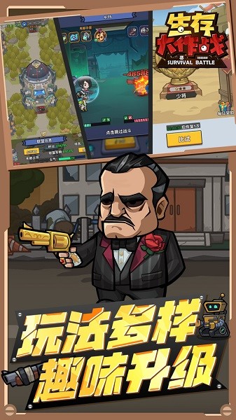 生存大作战游戏 生存大作战手游