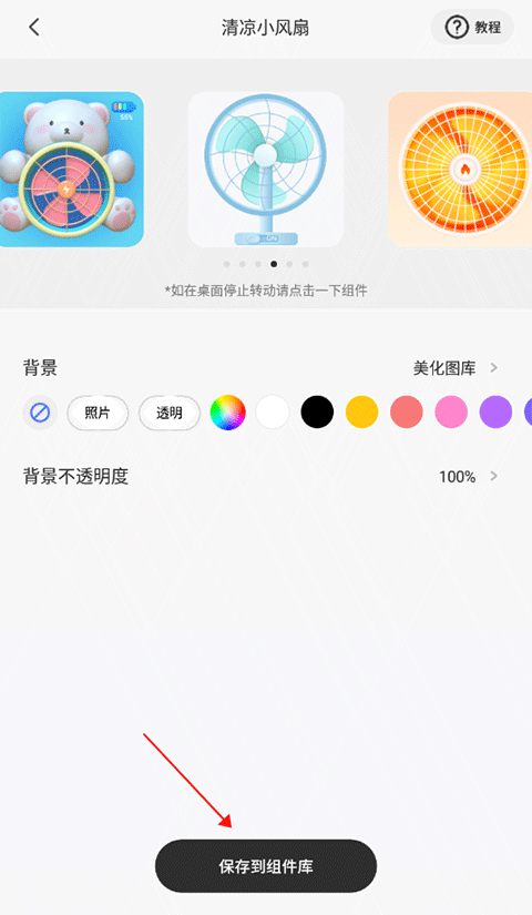 colorfulwidget万能桌面主题小组件