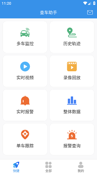 查车助手app 查车助手手机版