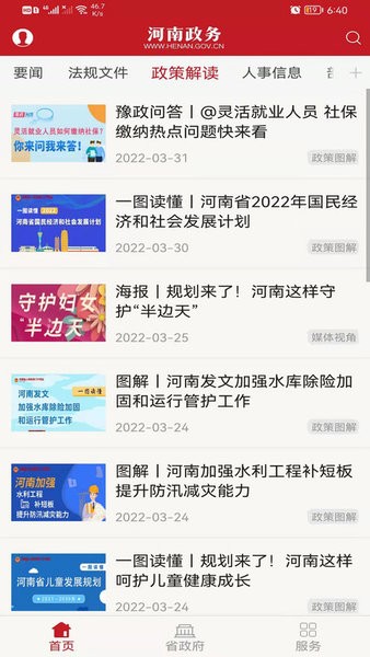 河南政务客户端 河南政务服务网app