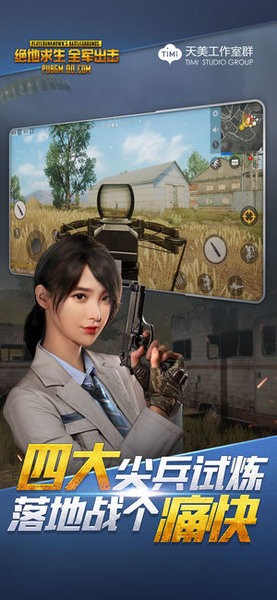 绝地求生全军出击2022最新版 绝地求生全军出击官方正版