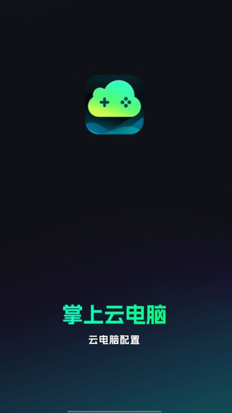 开黑云网咖-畅玩爆款游戏平台 开黑云网咖app