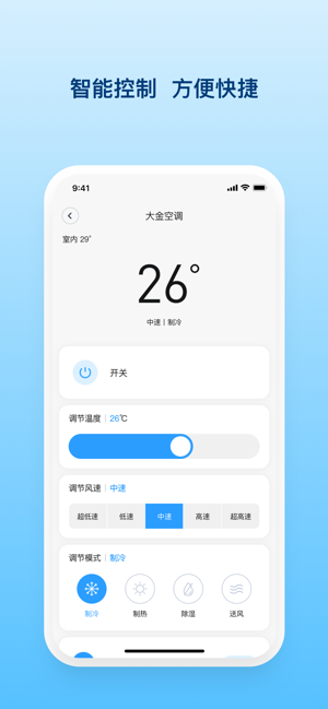 舒适智联app 舒适智联版