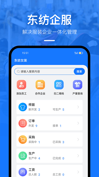 东纺企服系统app