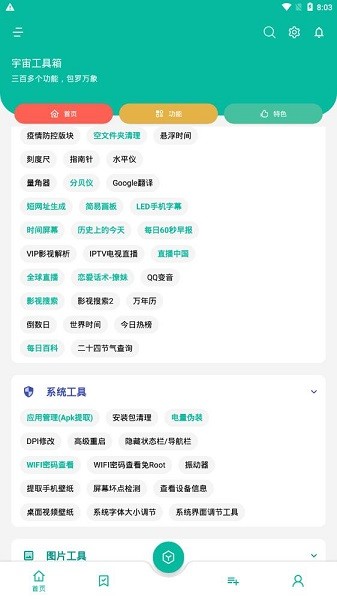 宇宙工具箱app下载