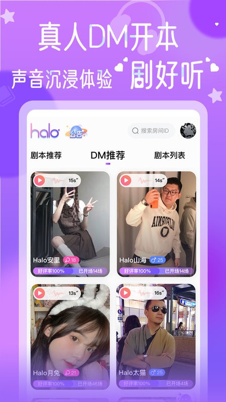 halo剧本杀官方版