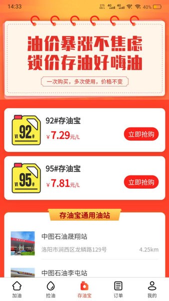 好嗨油app 好嗨油官方版