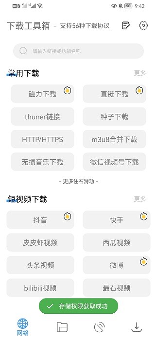下载工具箱最新版本 下载工具箱app