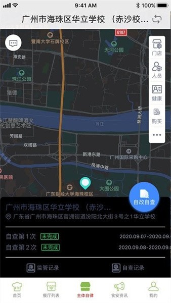 海珠食安app下载