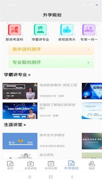 升学指导网app 升学指导网app下载