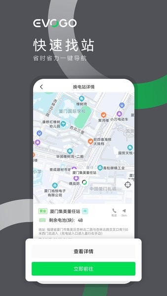 时代电服EVOGO evogo换电站app