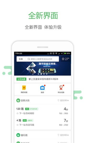 掌上交通app官方下载安装