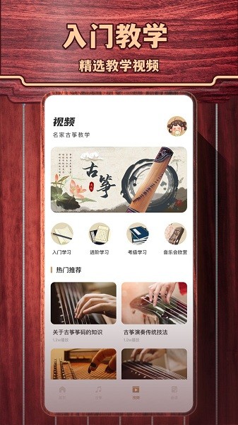 古筝模拟器手机版下载