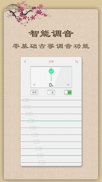 古筝app下载手机版 古筝app免费下载