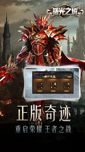 奇迹手游曙光之城