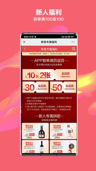 酒仙网app下载