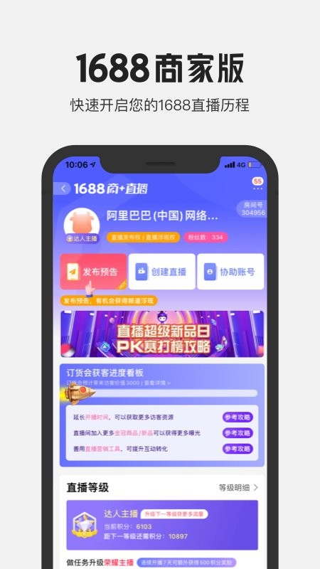 1688商家版手机端 1688商家版app