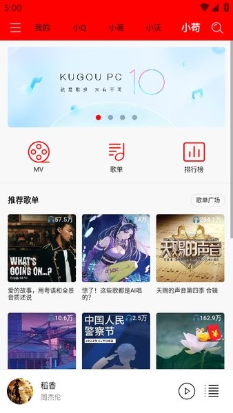 轻听音乐app最新版本