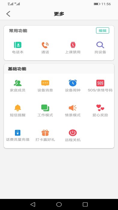 安全守护2儿童手表