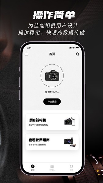 爱佳能相机app 爱佳能相机软件