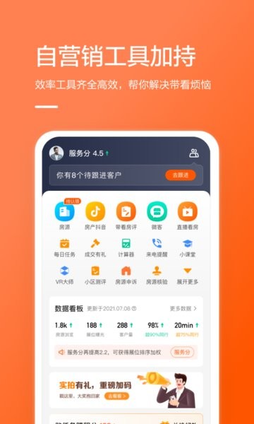 幸福客app 幸福里经纪人app