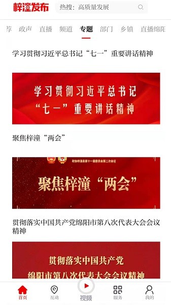 梓潼发布软件下载 梓潼发布官方下载