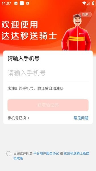 京东众包app骑士版