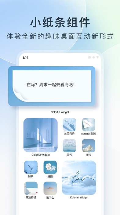 colorful widget安卓下载最新免费