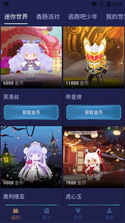 淘皮领皮肤