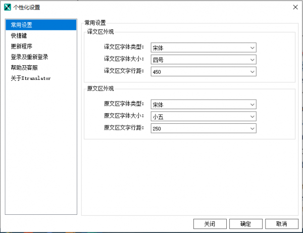 xtranslator翻译软件