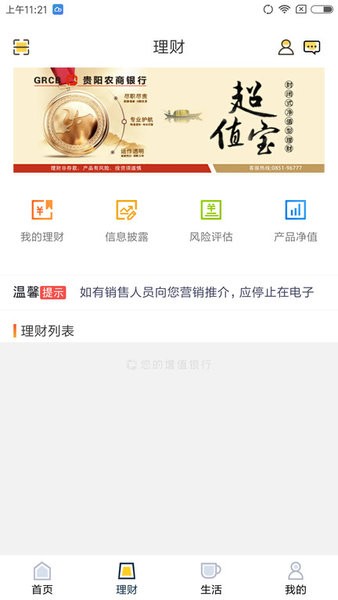 贵阳农商银行app官网下载