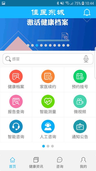 佳医东城app